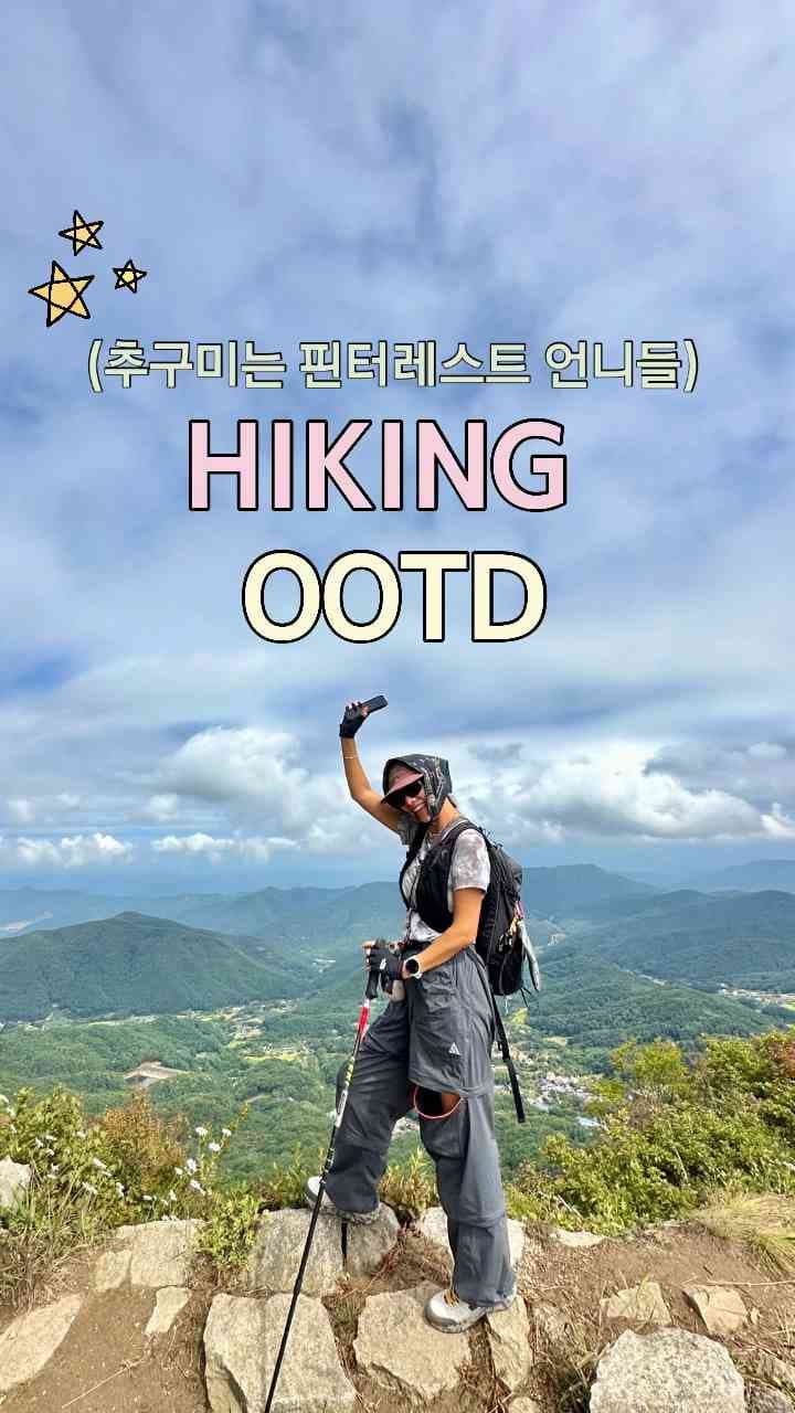#scrapbookedit 기능을 활용해 오늘의 HIKING OOTD를 스크랩북처럼 기록해봤어요 🤍